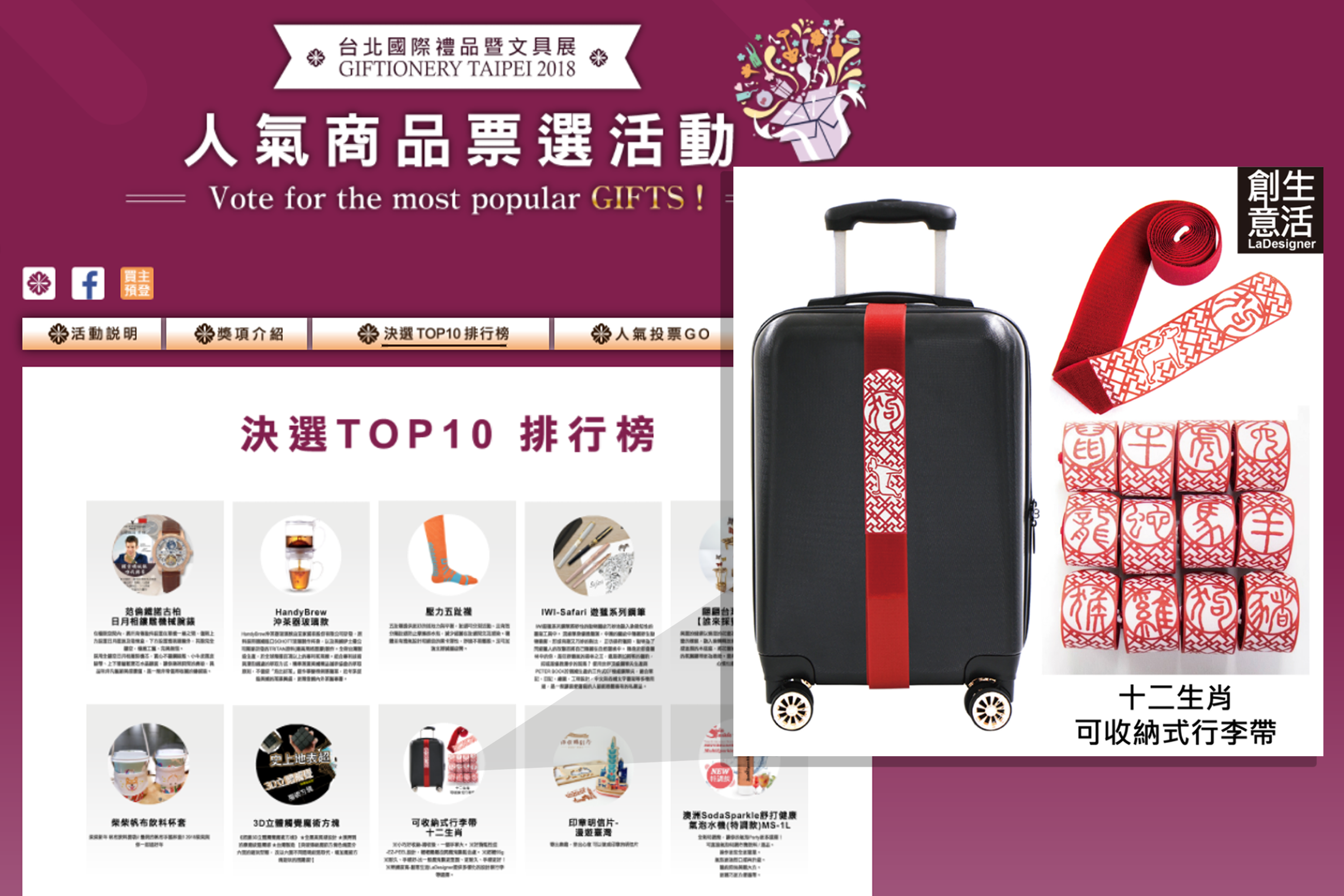 國紡企業十二生肖可收納式行李帶入圍2018台北國際禮品暨文具展人氣商品前十名